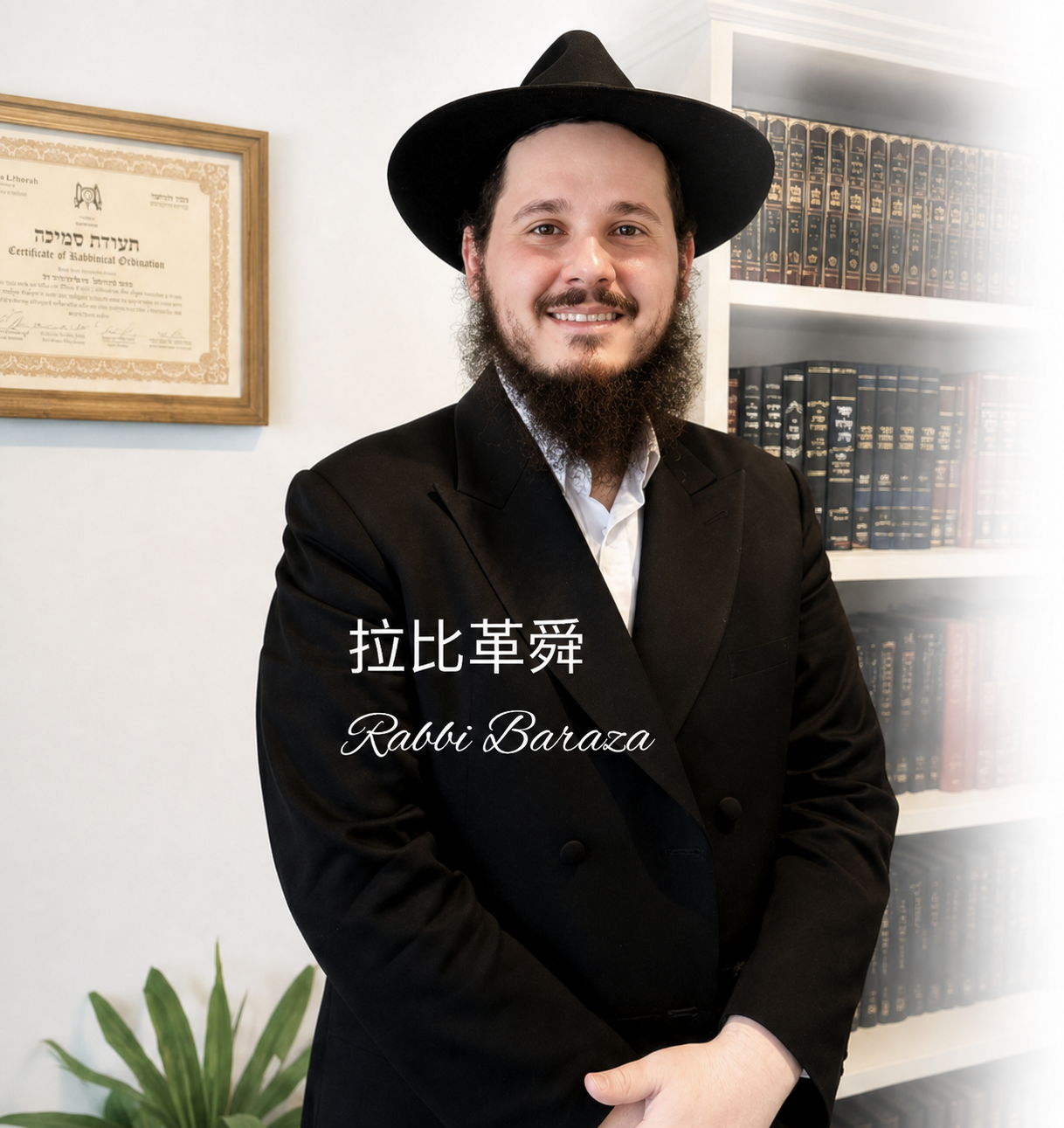 Rabbi Gershom Baraza